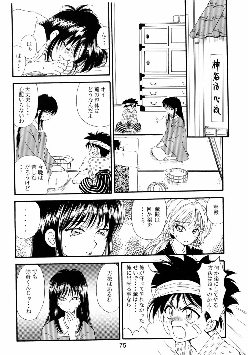 バカばっか!! +α Page.77