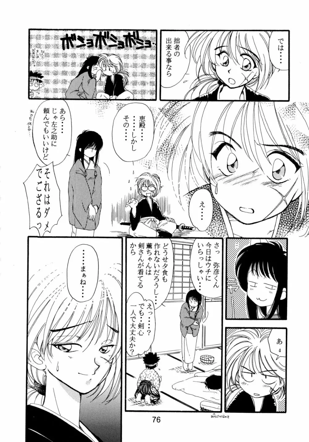 バカばっか!! +α Page.78