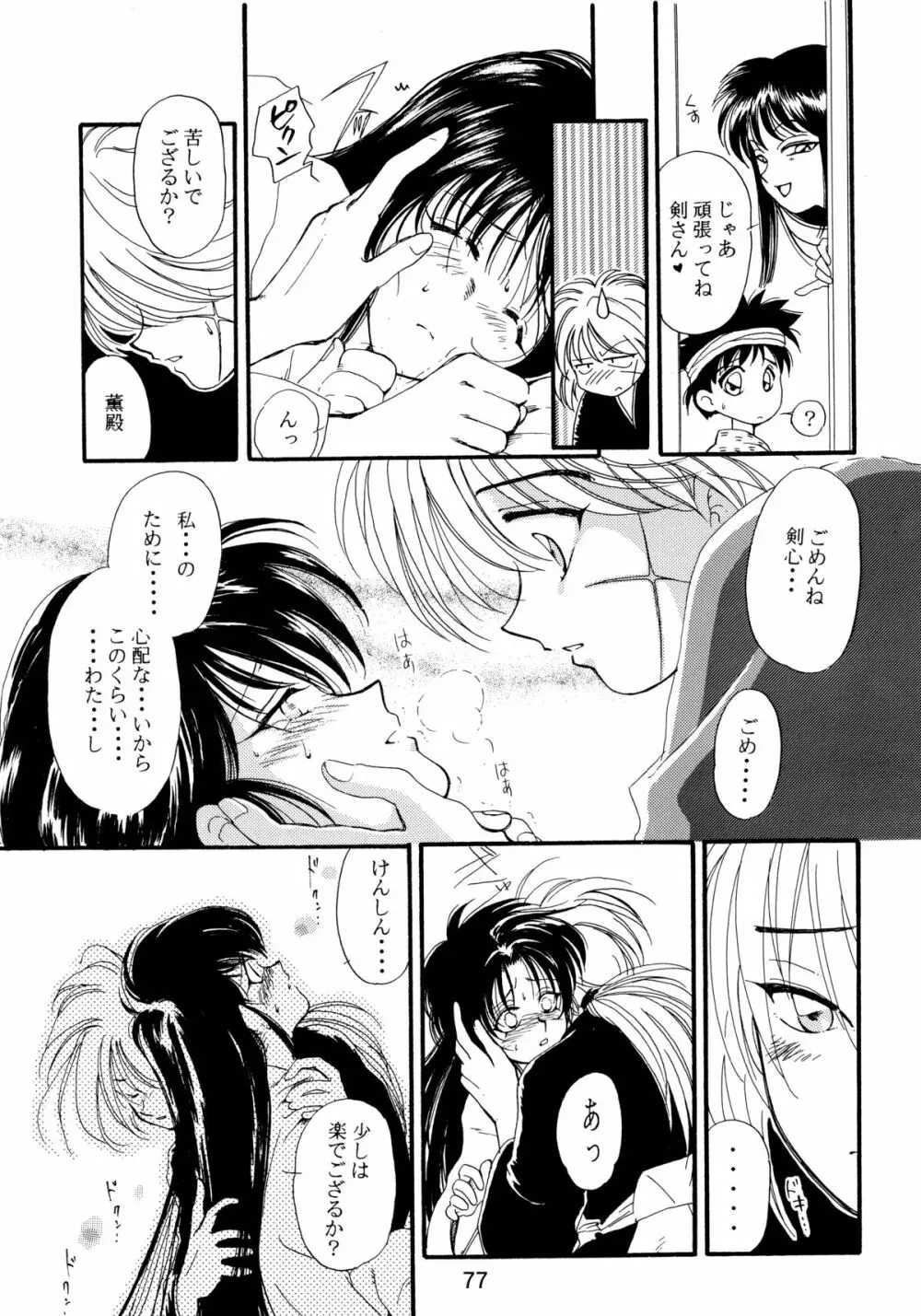 バカばっか!! +α Page.79