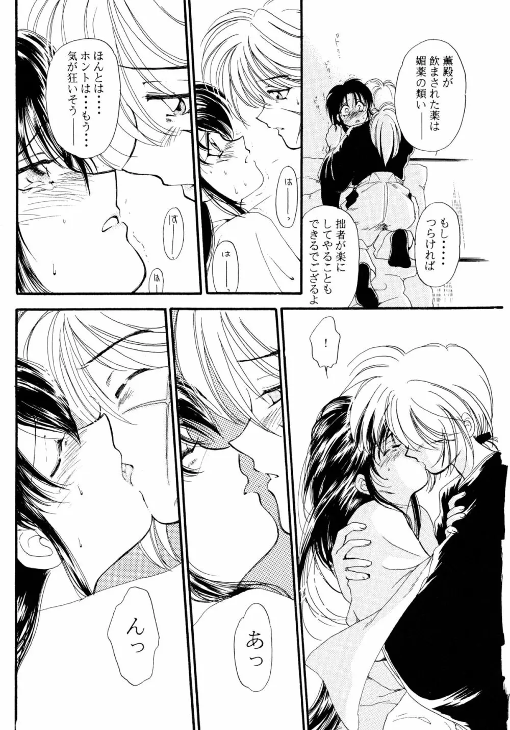バカばっか!! +α Page.80