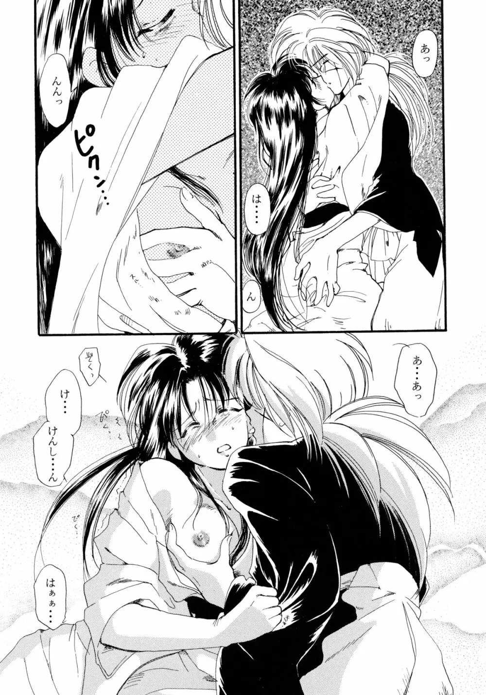 バカばっか!! +α Page.81