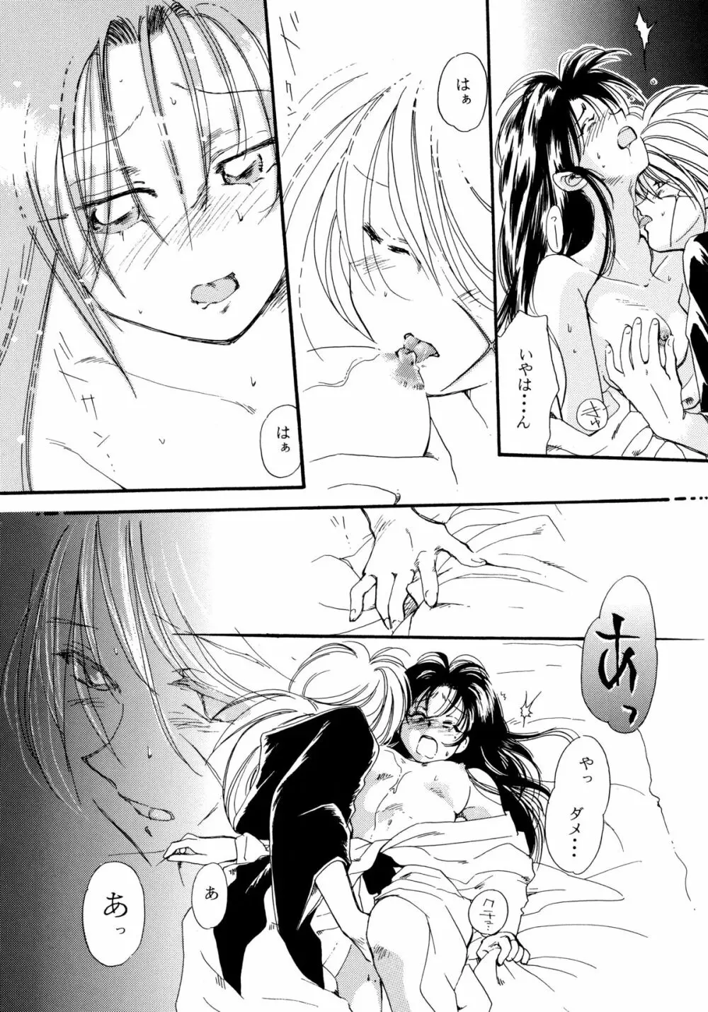 バカばっか!! +α Page.82
