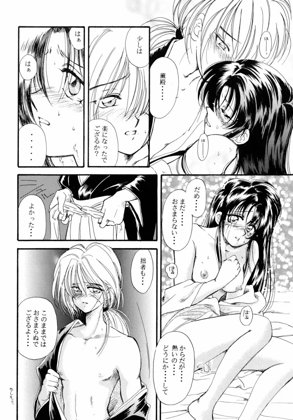 バカばっか!! +α Page.84