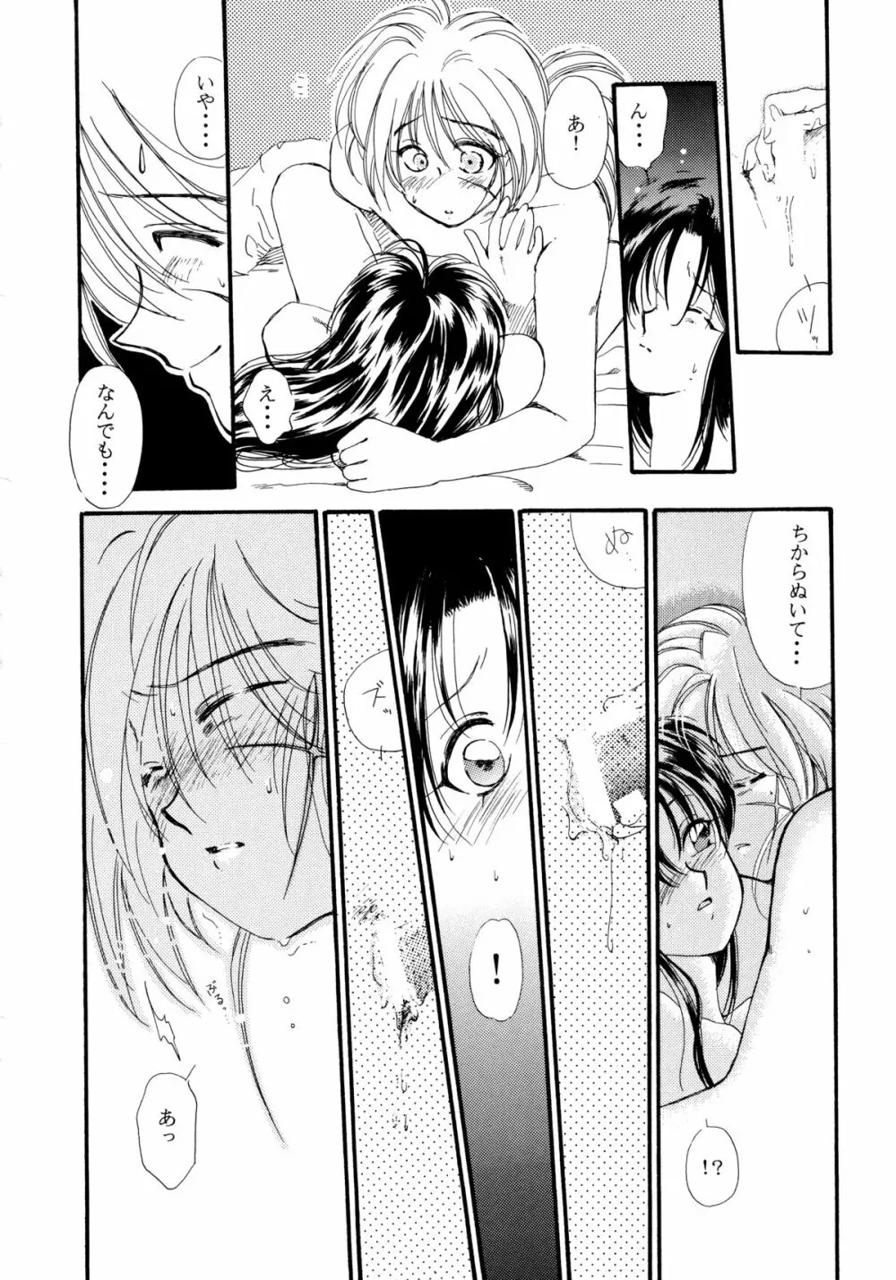バカばっか!! +α Page.86