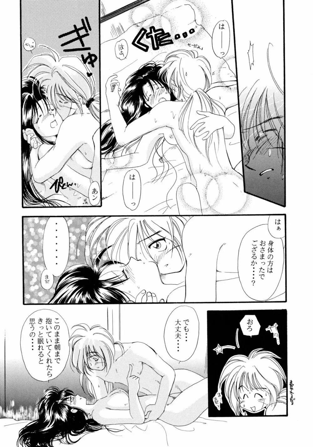 バカばっか!! +α Page.89