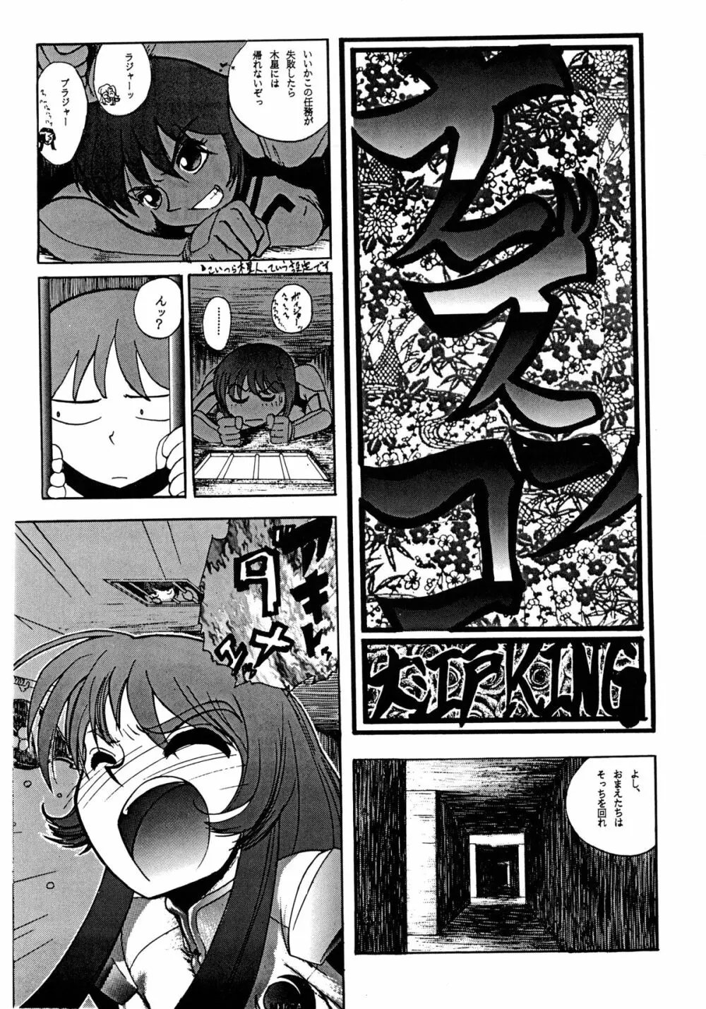 バカばっか!! +α Page.9