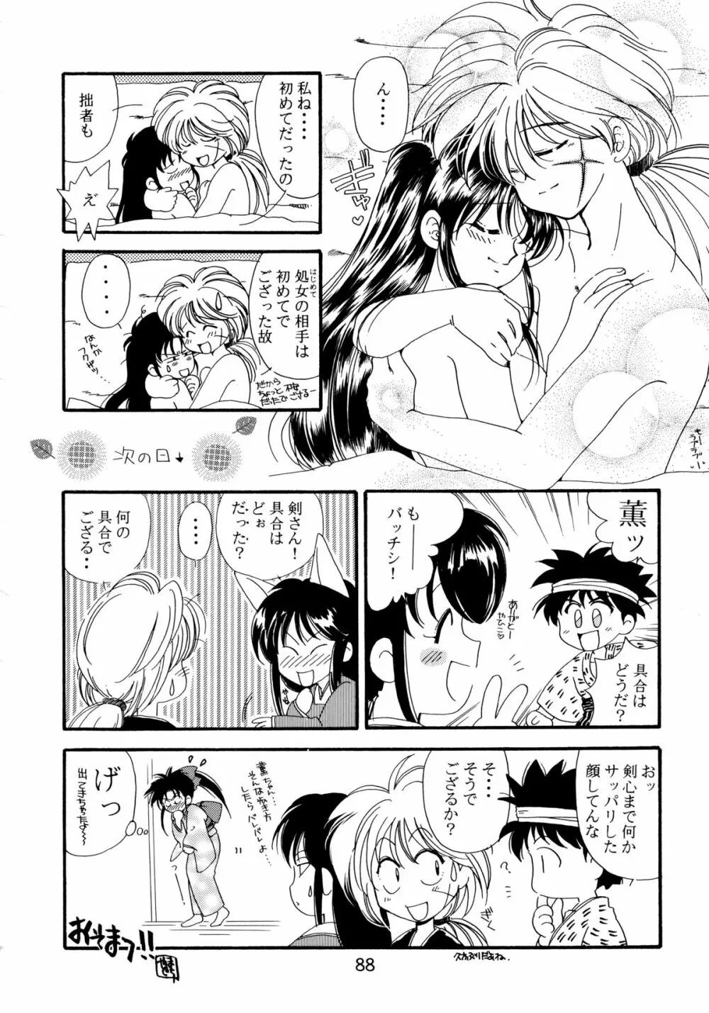 バカばっか!! +α Page.90