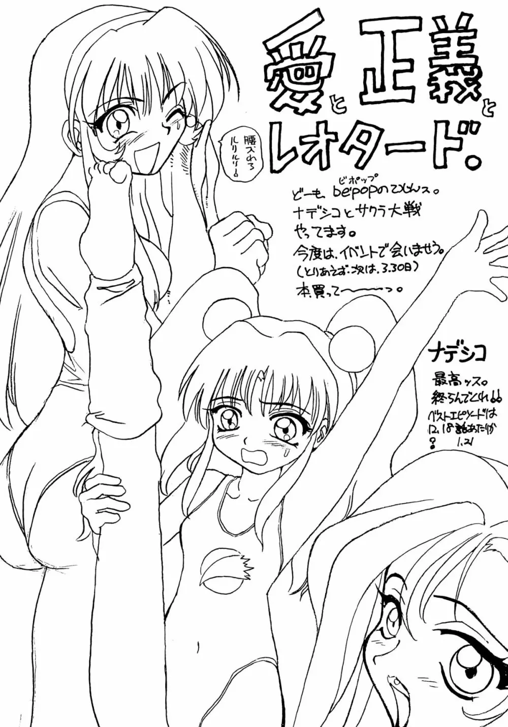 バカばっか!! +α Page.91