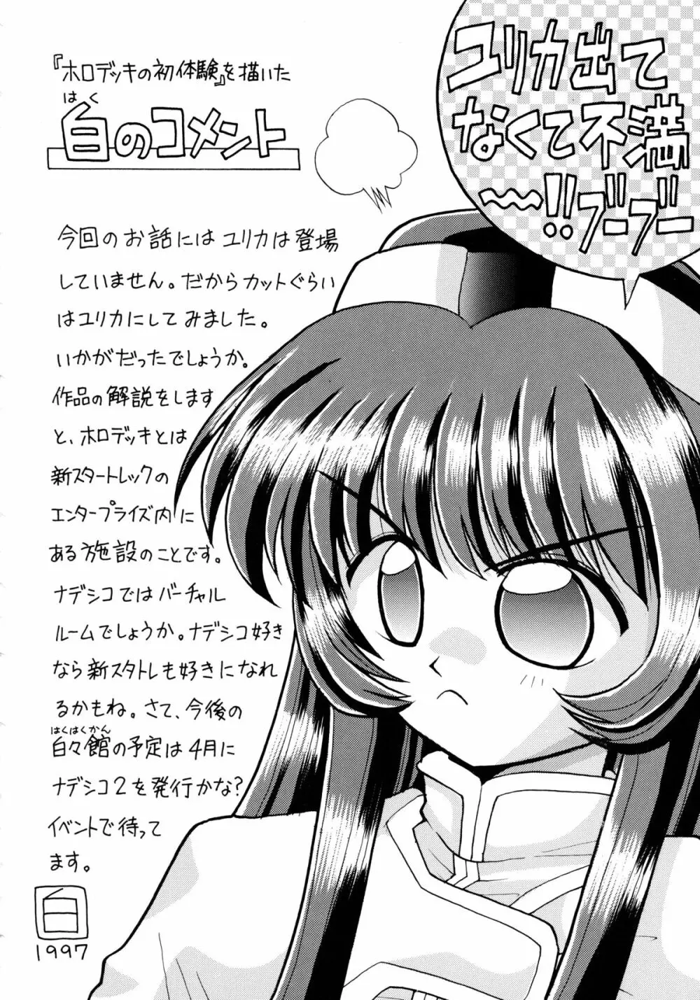 バカばっか!! +α Page.92