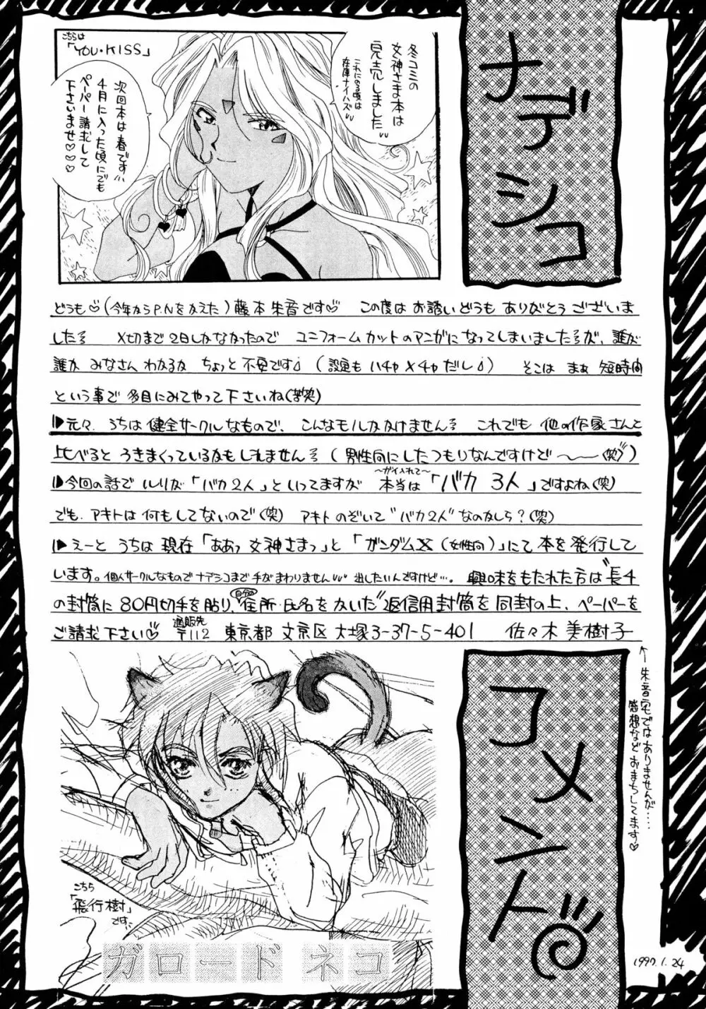 バカばっか!! +α Page.93