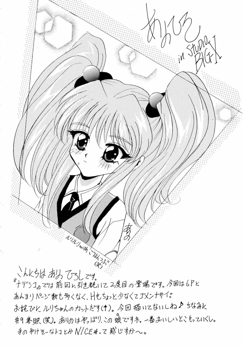 バカばっか!! +α Page.94