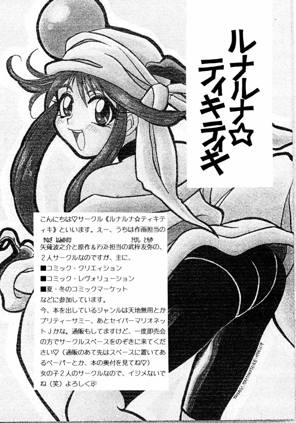 バカばっか!! +α Page.95