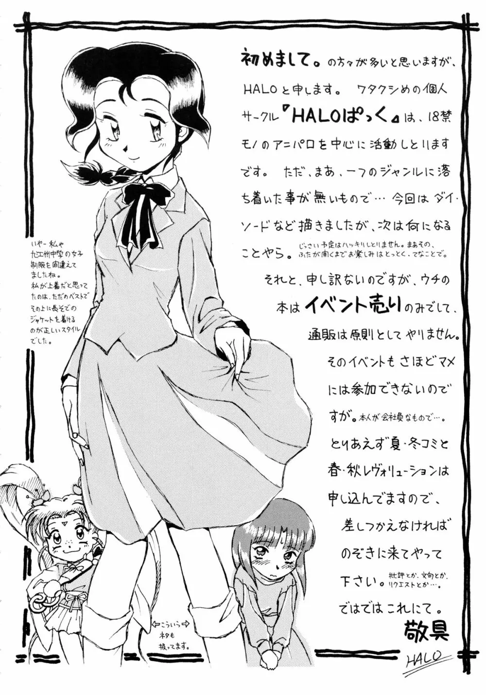 バカばっか!! +α Page.96