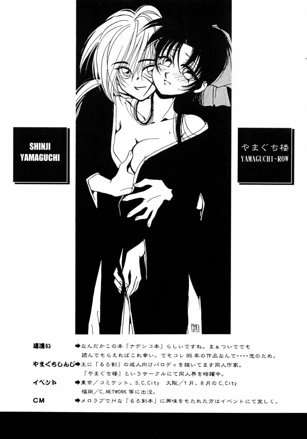 バカばっか!! +α Page.97