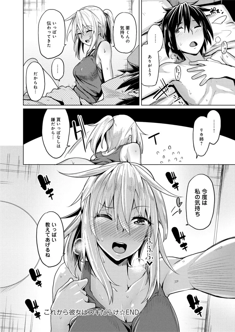 性春オルガズム Page.105