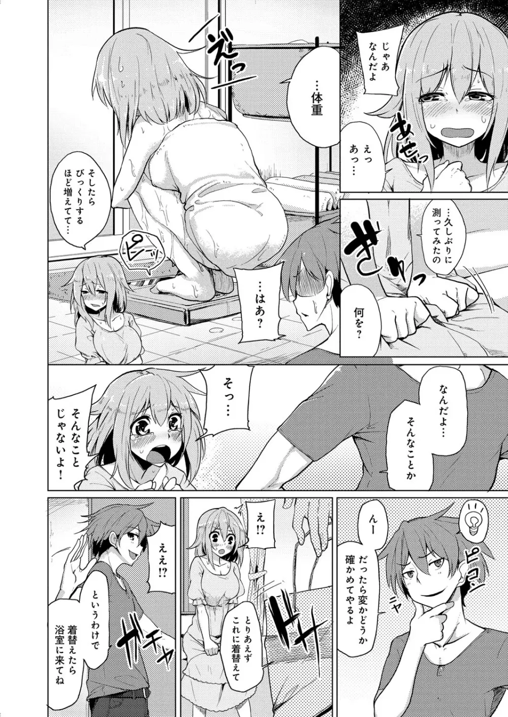 性春オルガズム Page.159