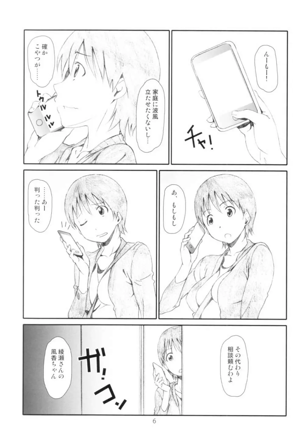 いたずらしないで Page.6