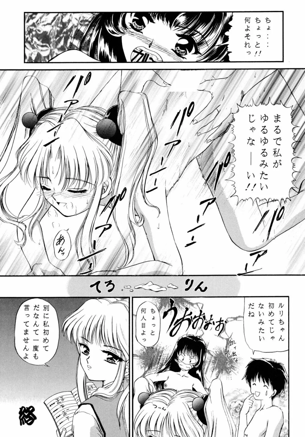 バカばっか+β Page.12
