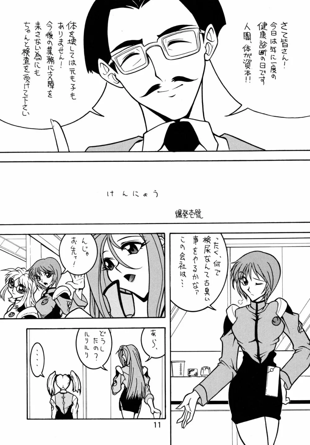 バカばっか+β Page.13
