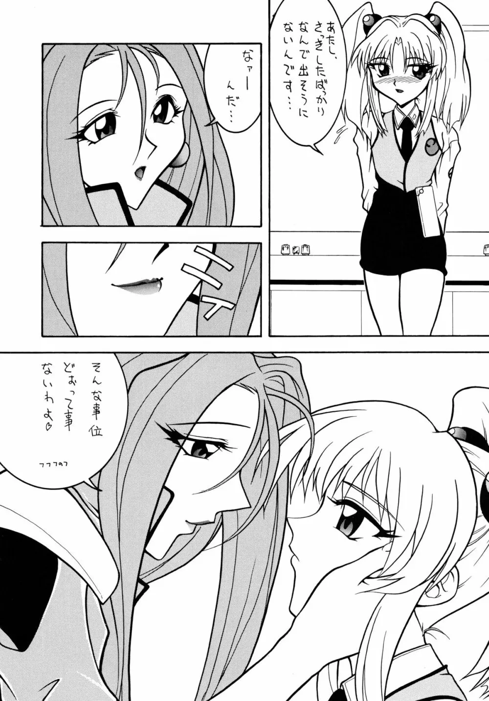 バカばっか+β Page.14