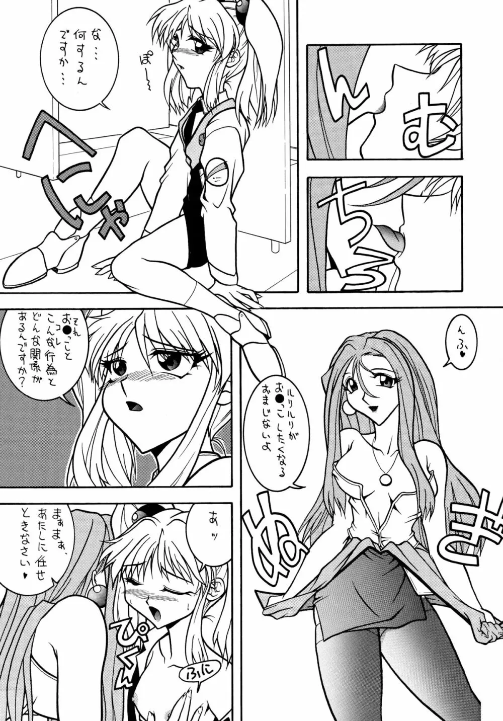バカばっか+β Page.15