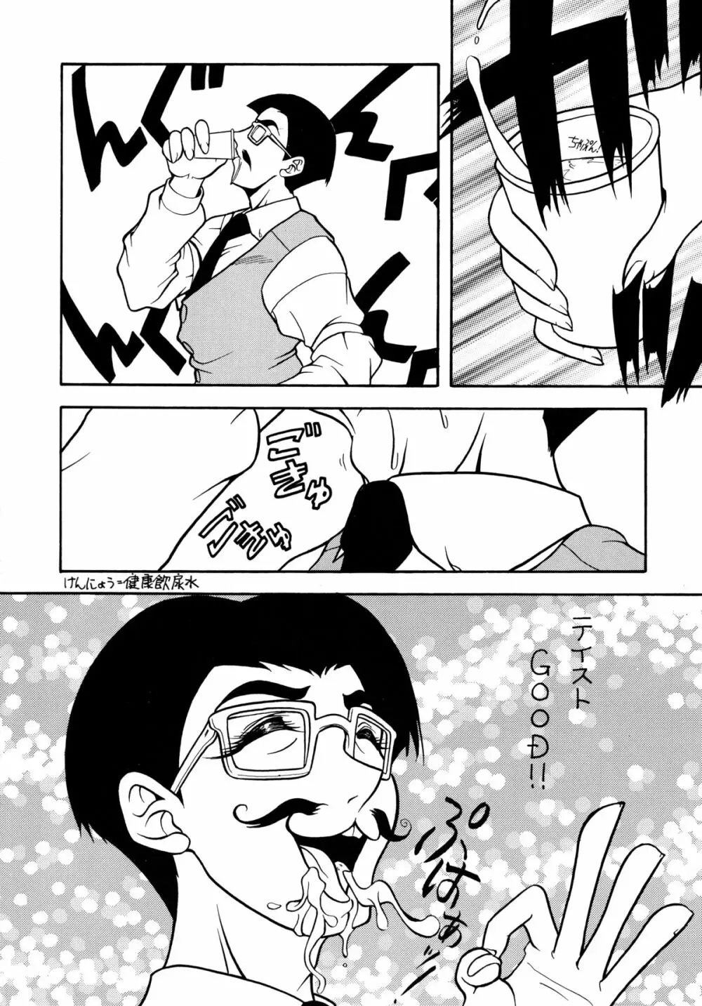 バカばっか+β Page.18