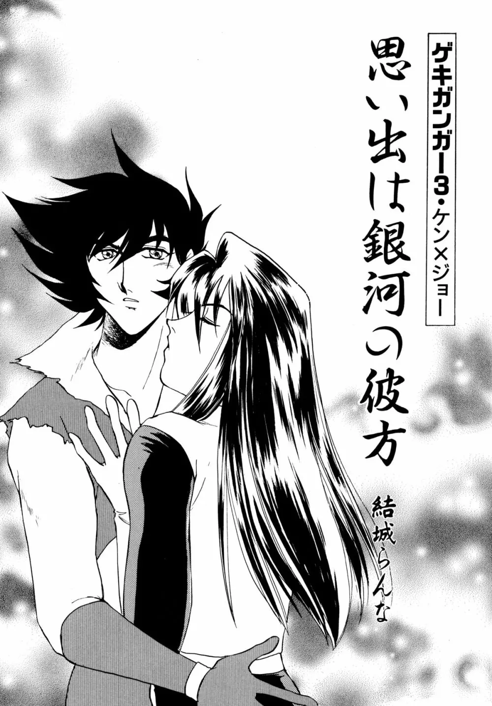 バカばっか+β Page.19