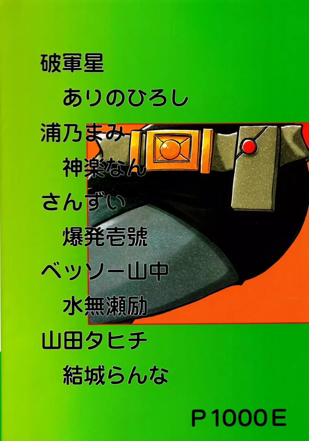 バカばっか+β Page.2
