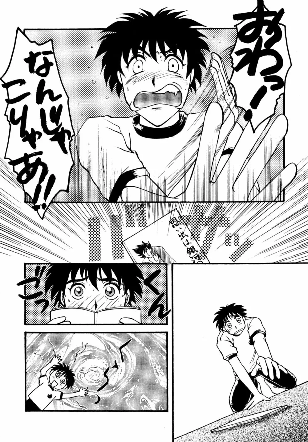 バカばっか+β Page.22