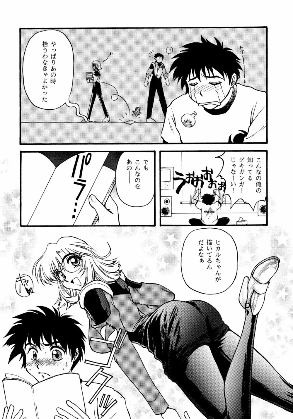 バカばっか+β Page.23