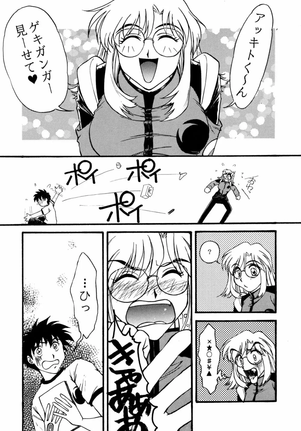 バカばっか+β Page.25