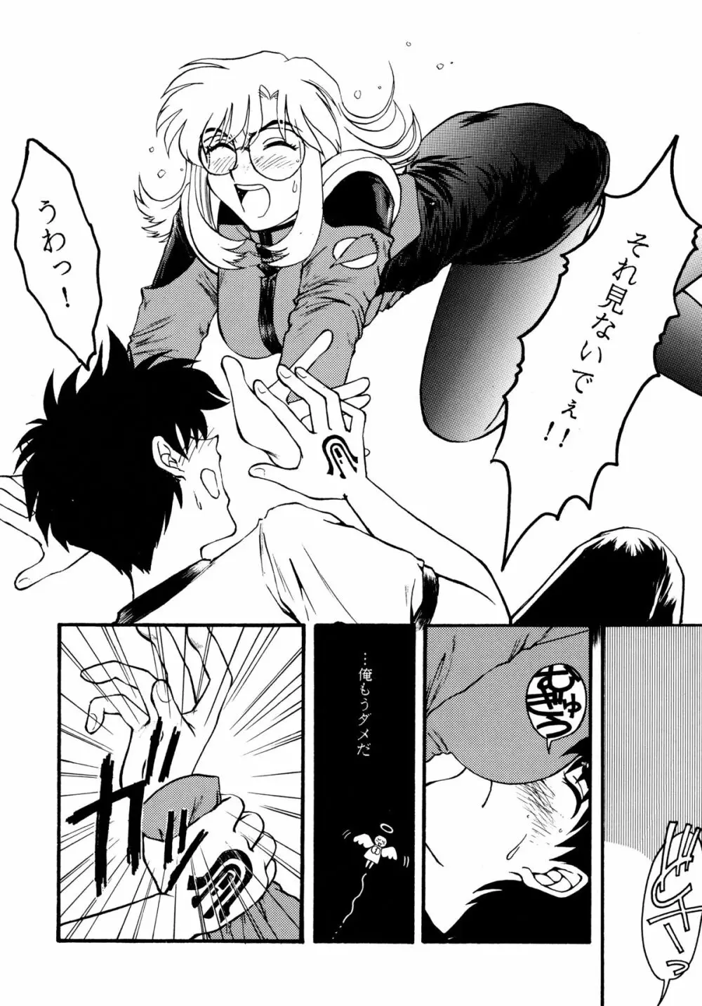 バカばっか+β Page.26