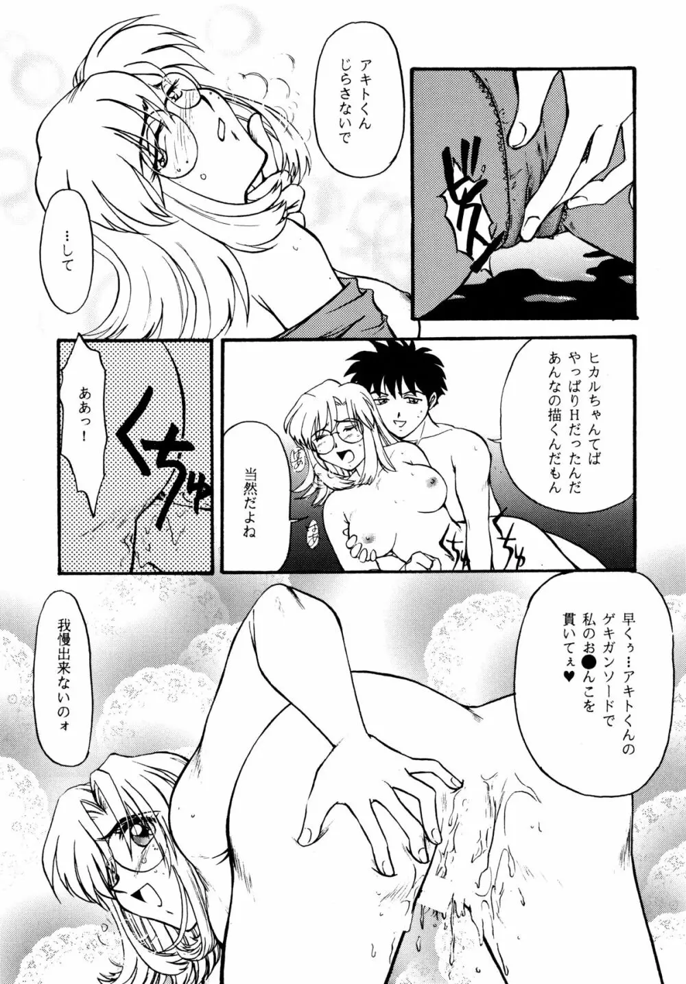バカばっか+β Page.28