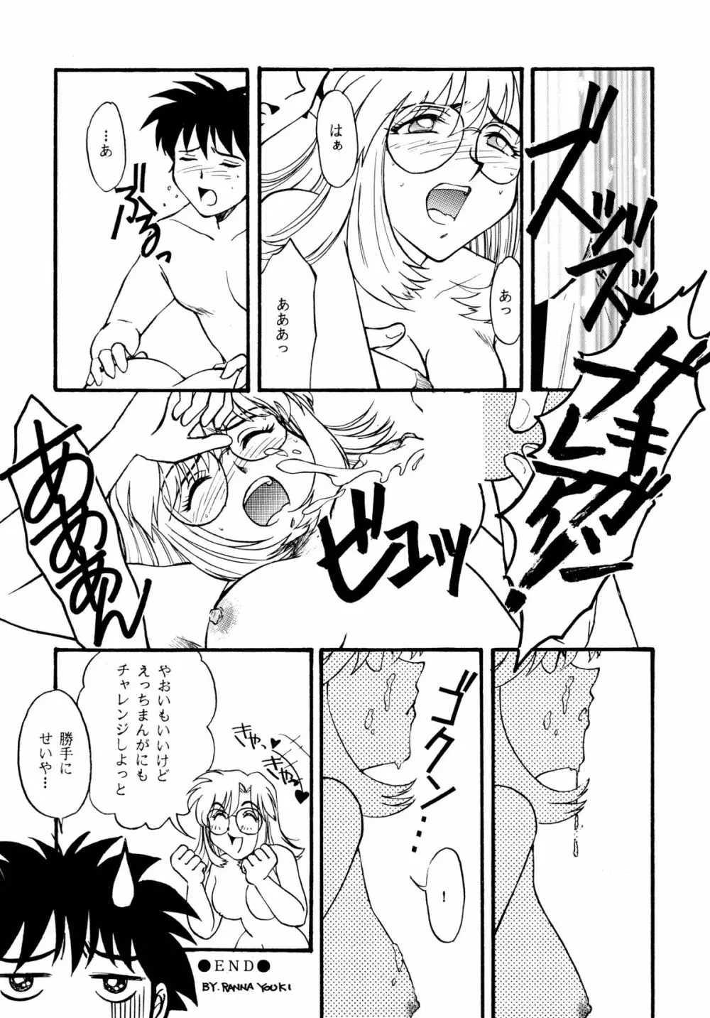 バカばっか+β Page.30