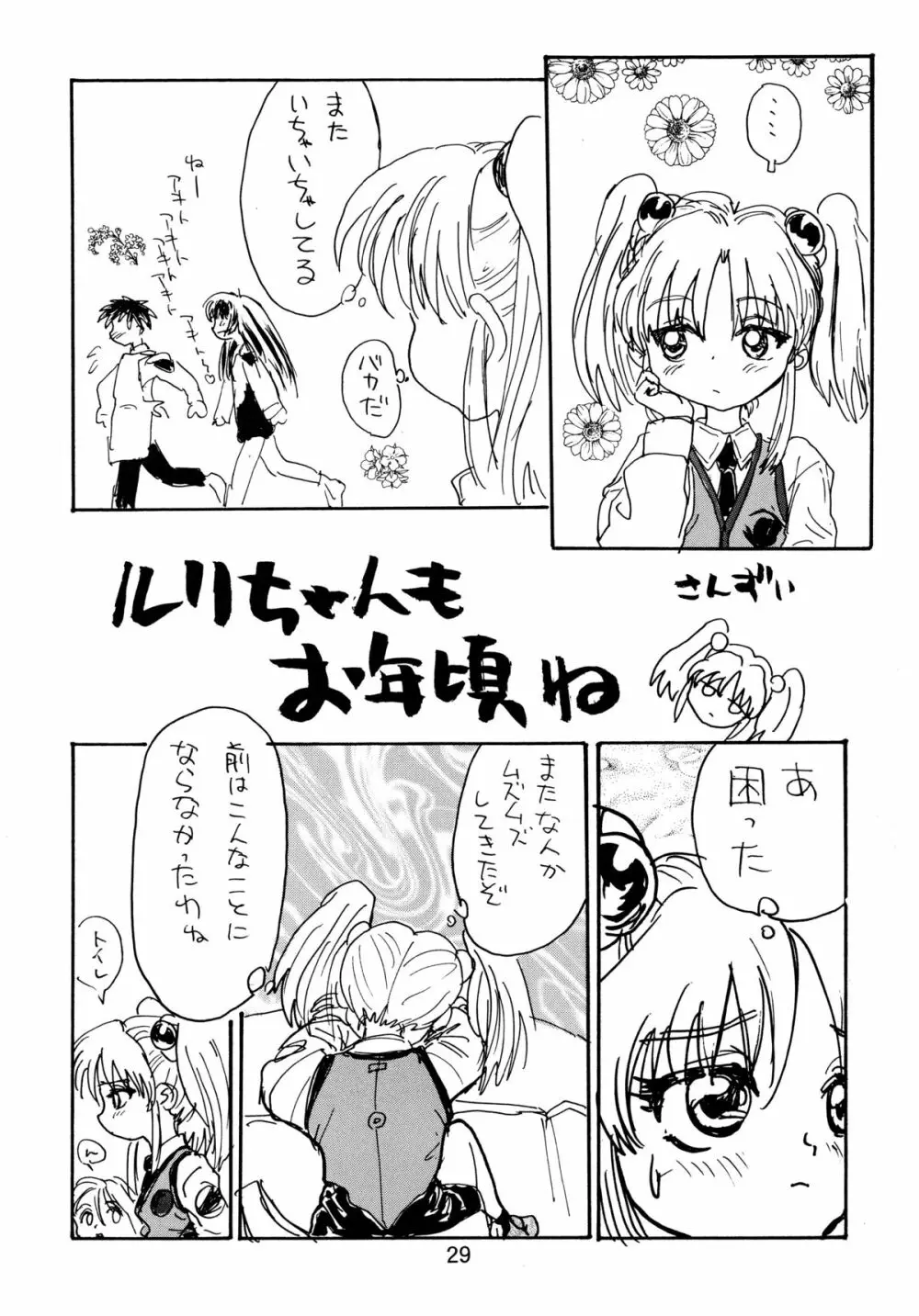 バカばっか+β Page.31