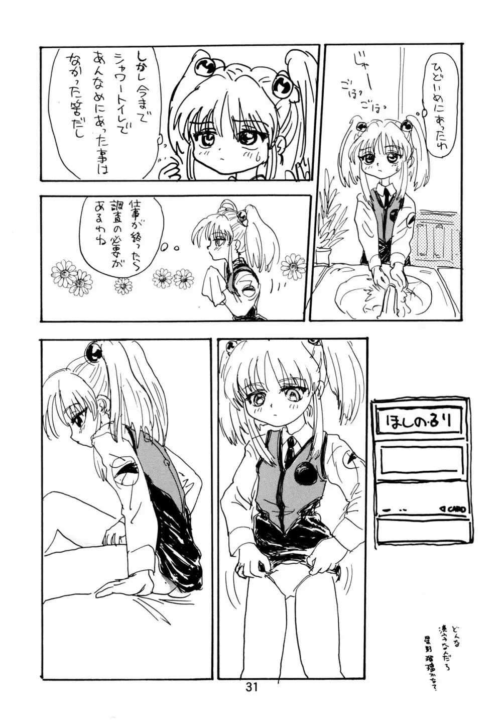 バカばっか+β Page.33