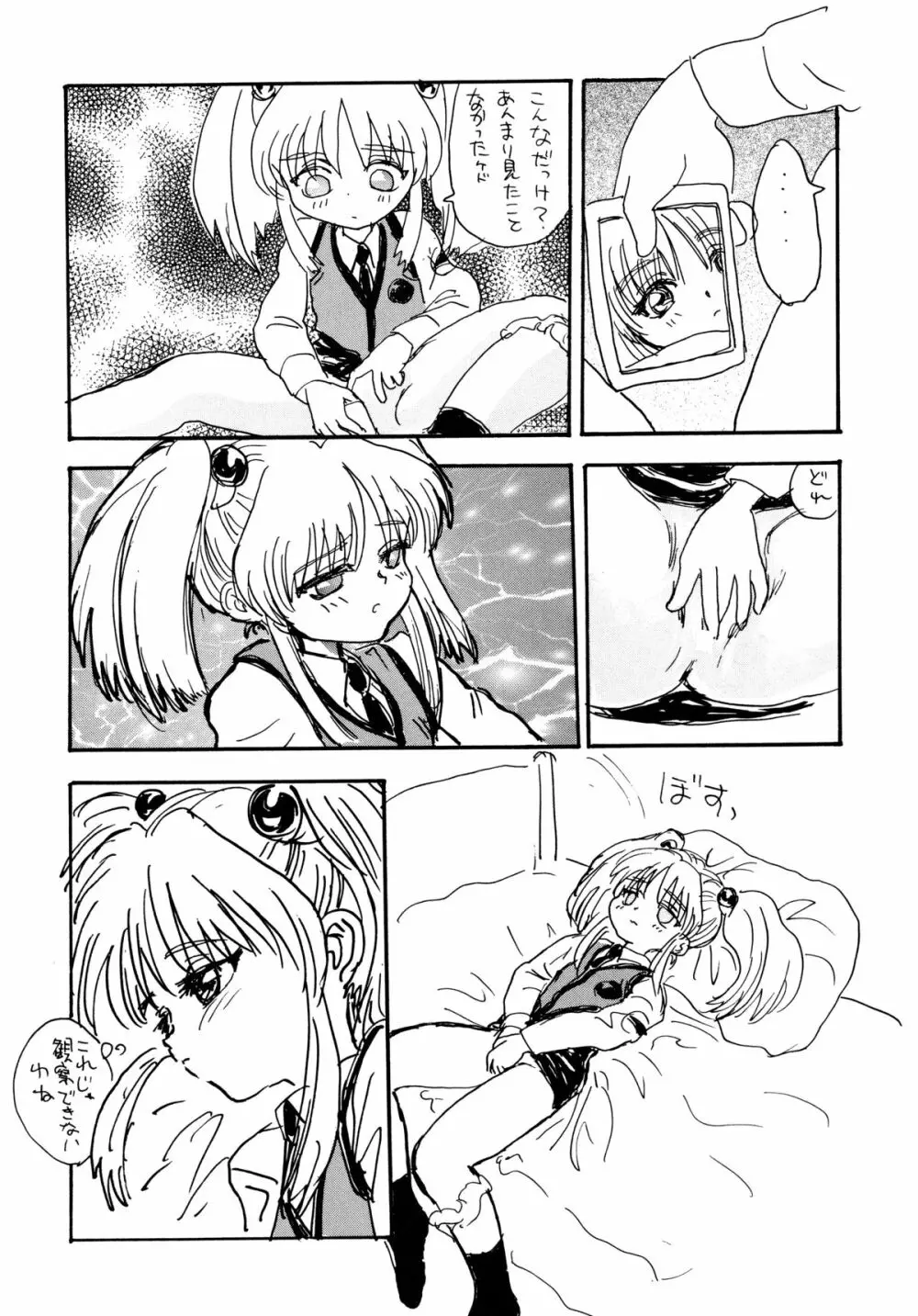 バカばっか+β Page.34