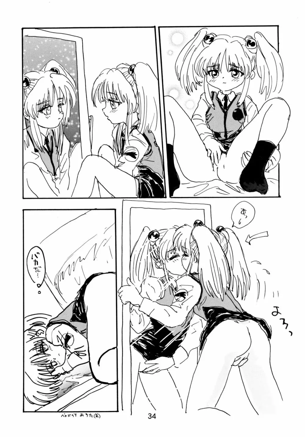 バカばっか+β Page.36