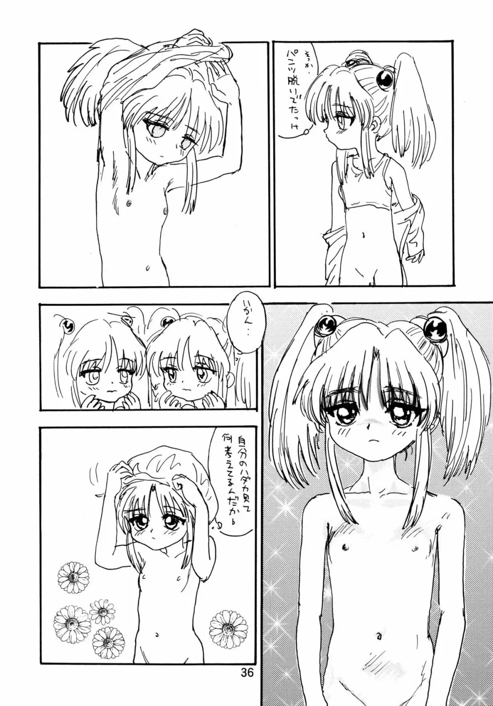 バカばっか+β Page.38
