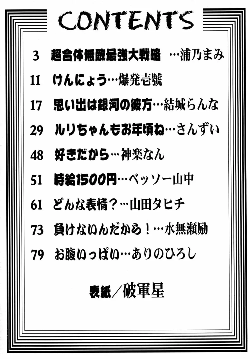 バカばっか+β Page.4