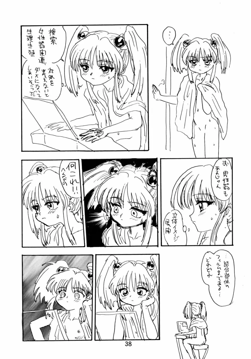 バカばっか+β Page.40