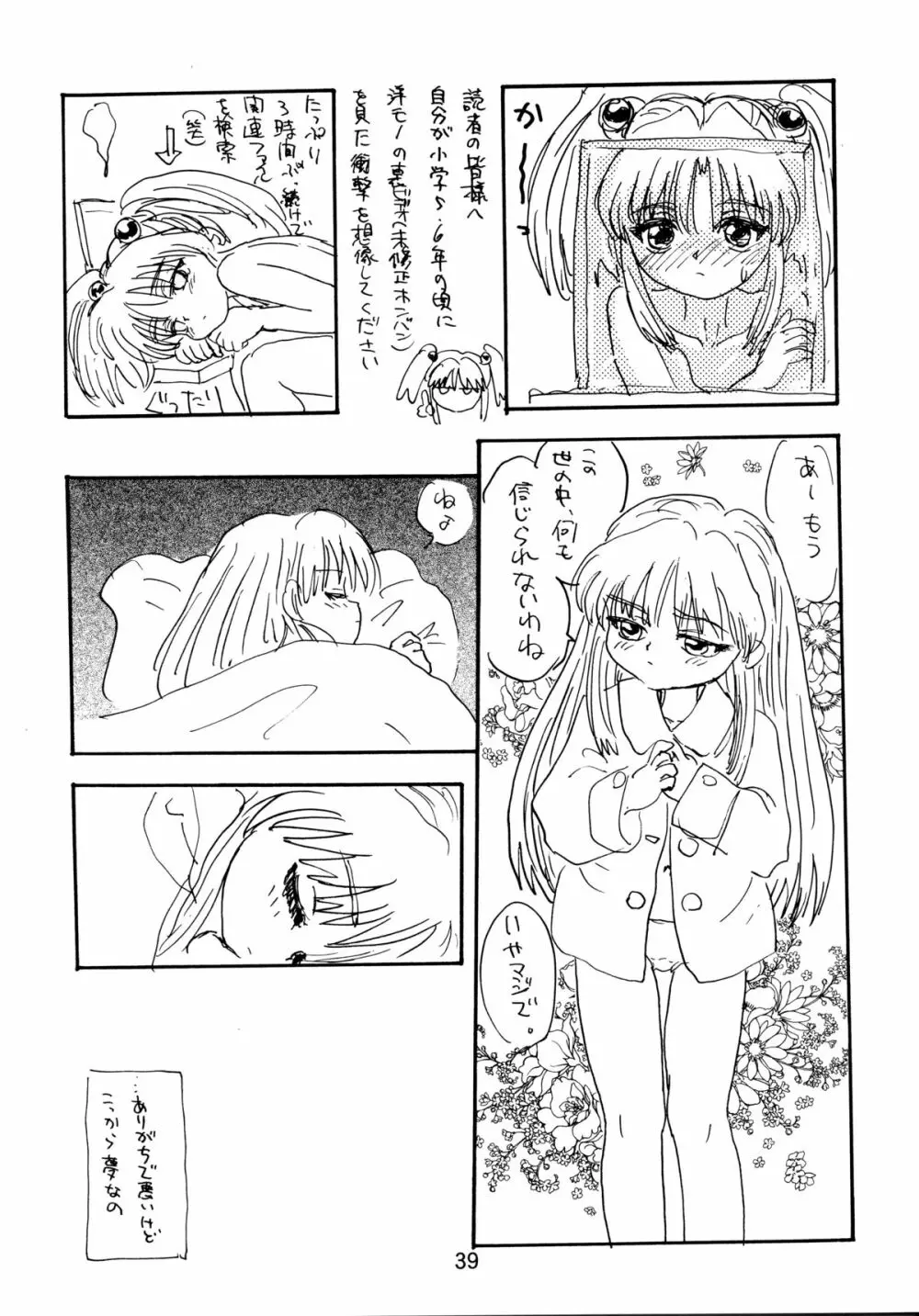 バカばっか+β Page.41