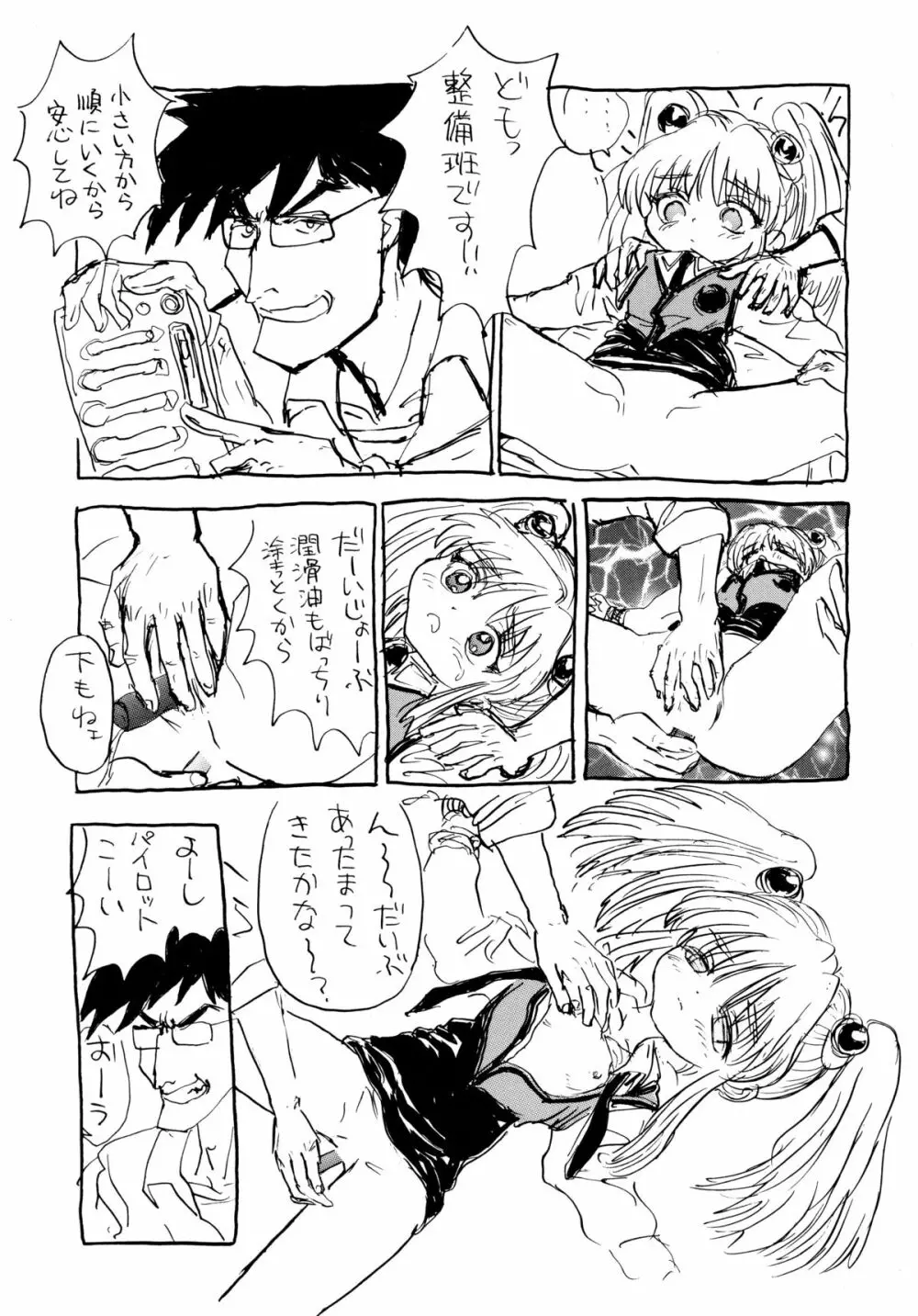 バカばっか+β Page.42