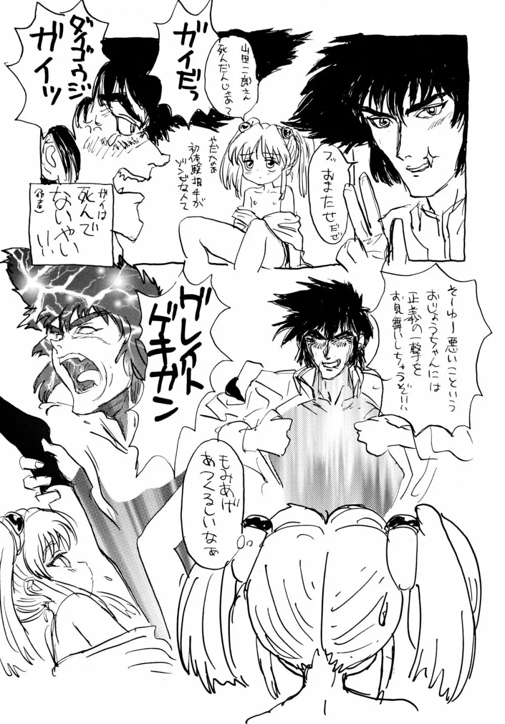 バカばっか+β Page.43