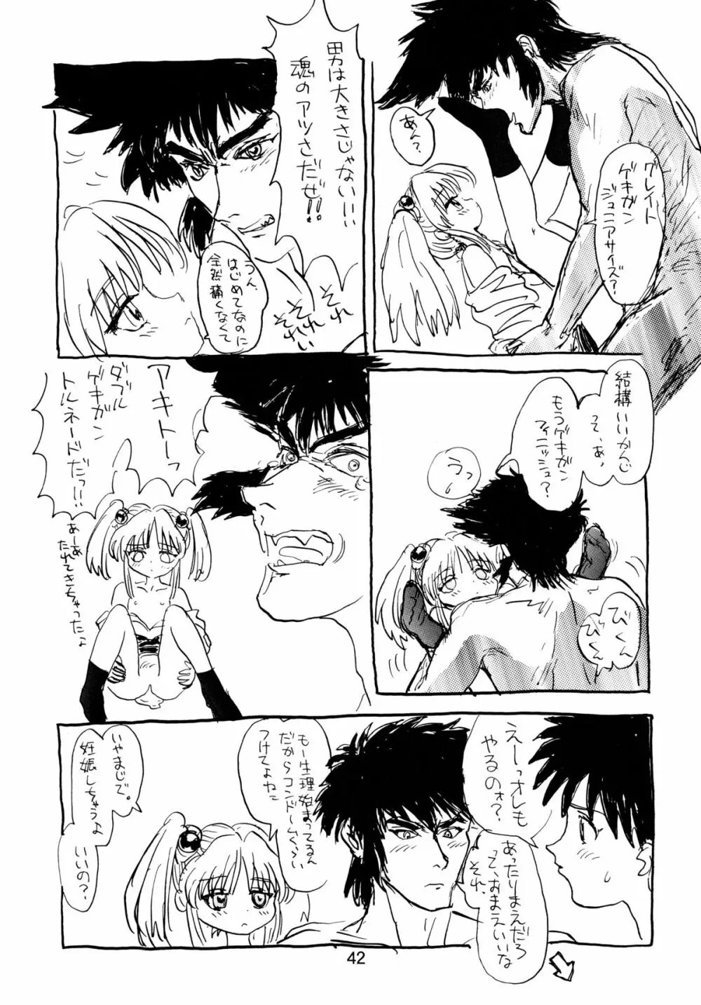 バカばっか+β Page.44