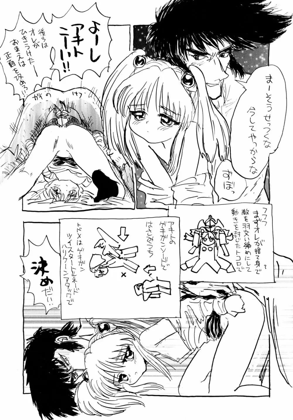 バカばっか+β Page.45