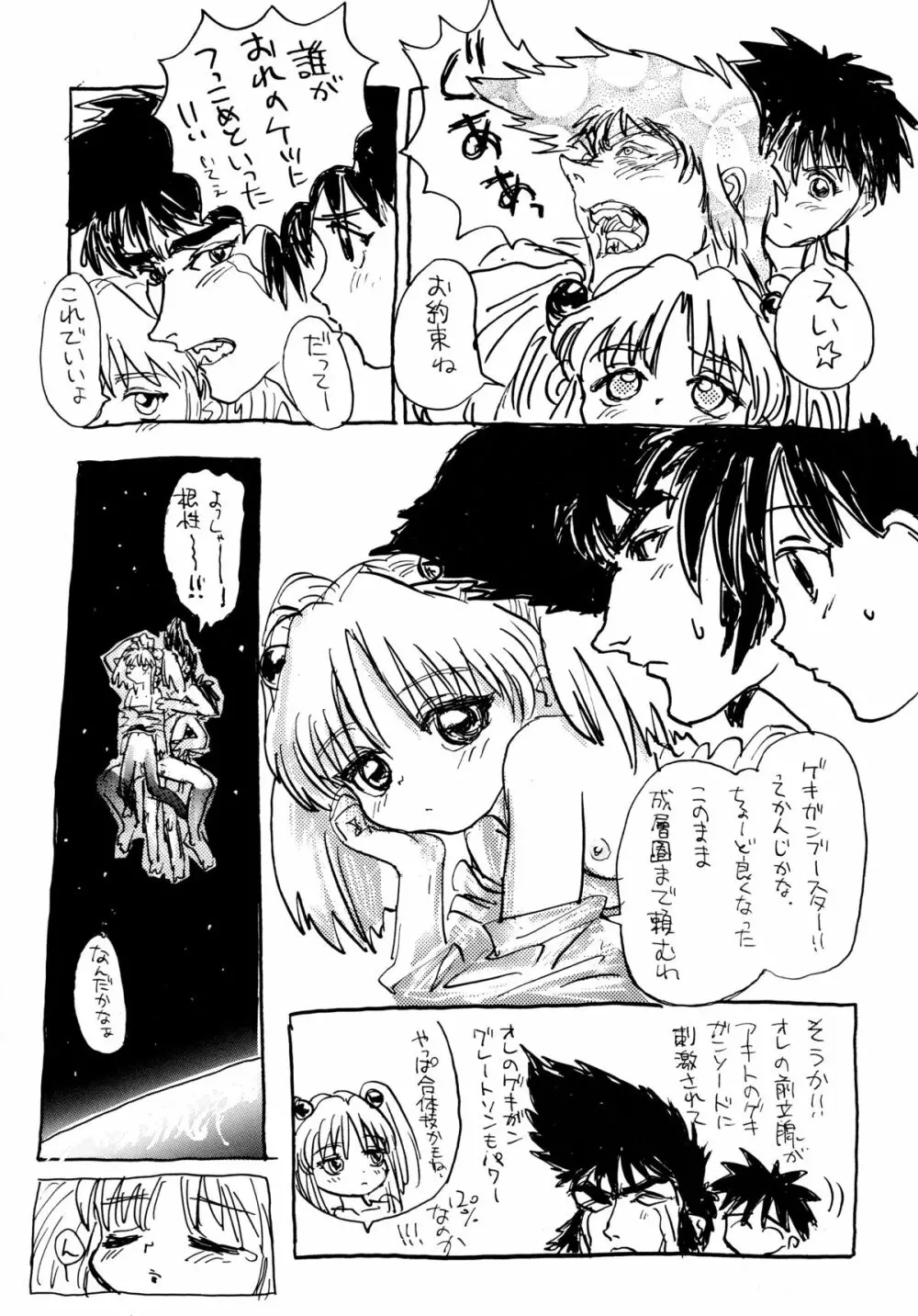 バカばっか+β Page.46