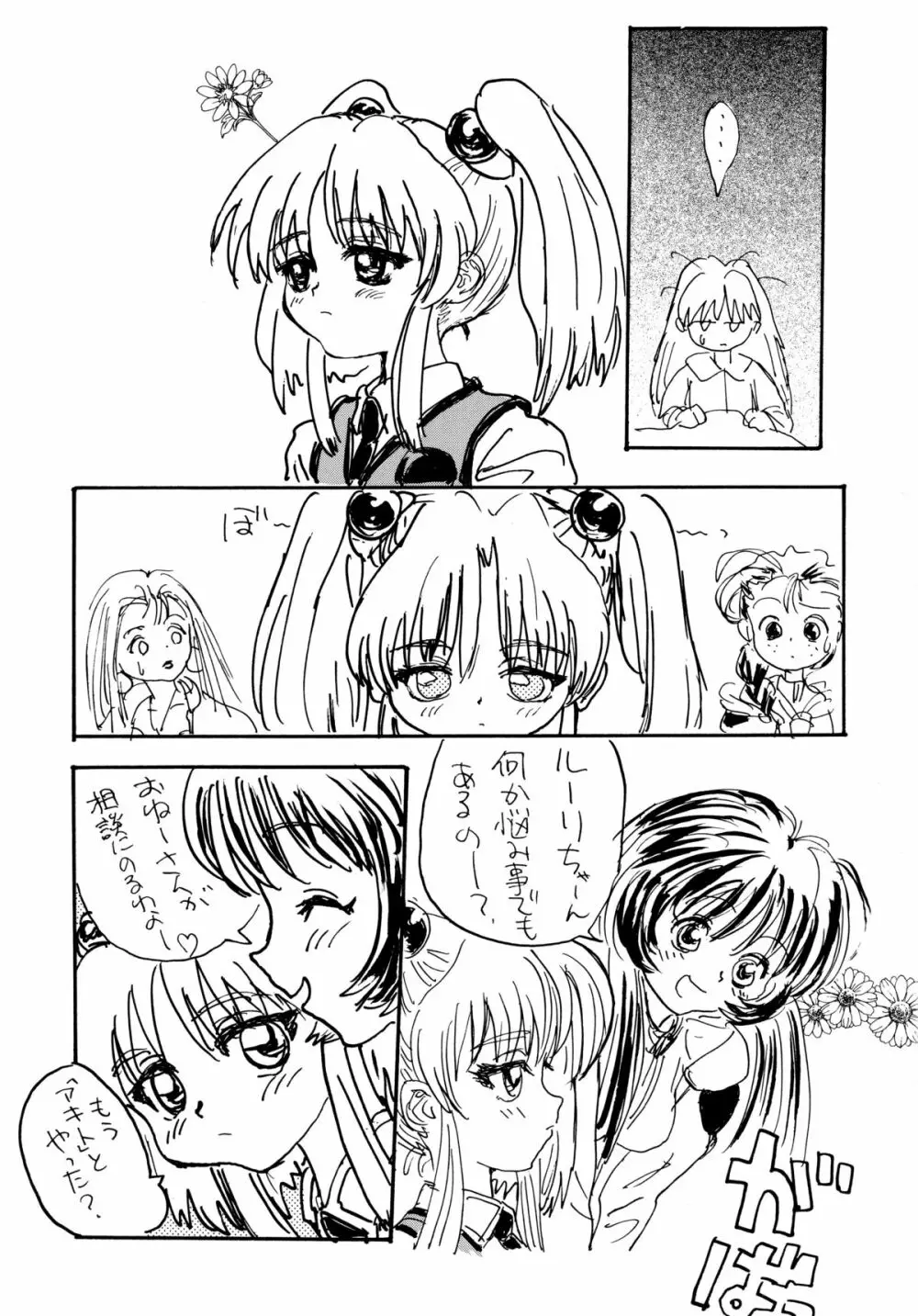 バカばっか+β Page.47