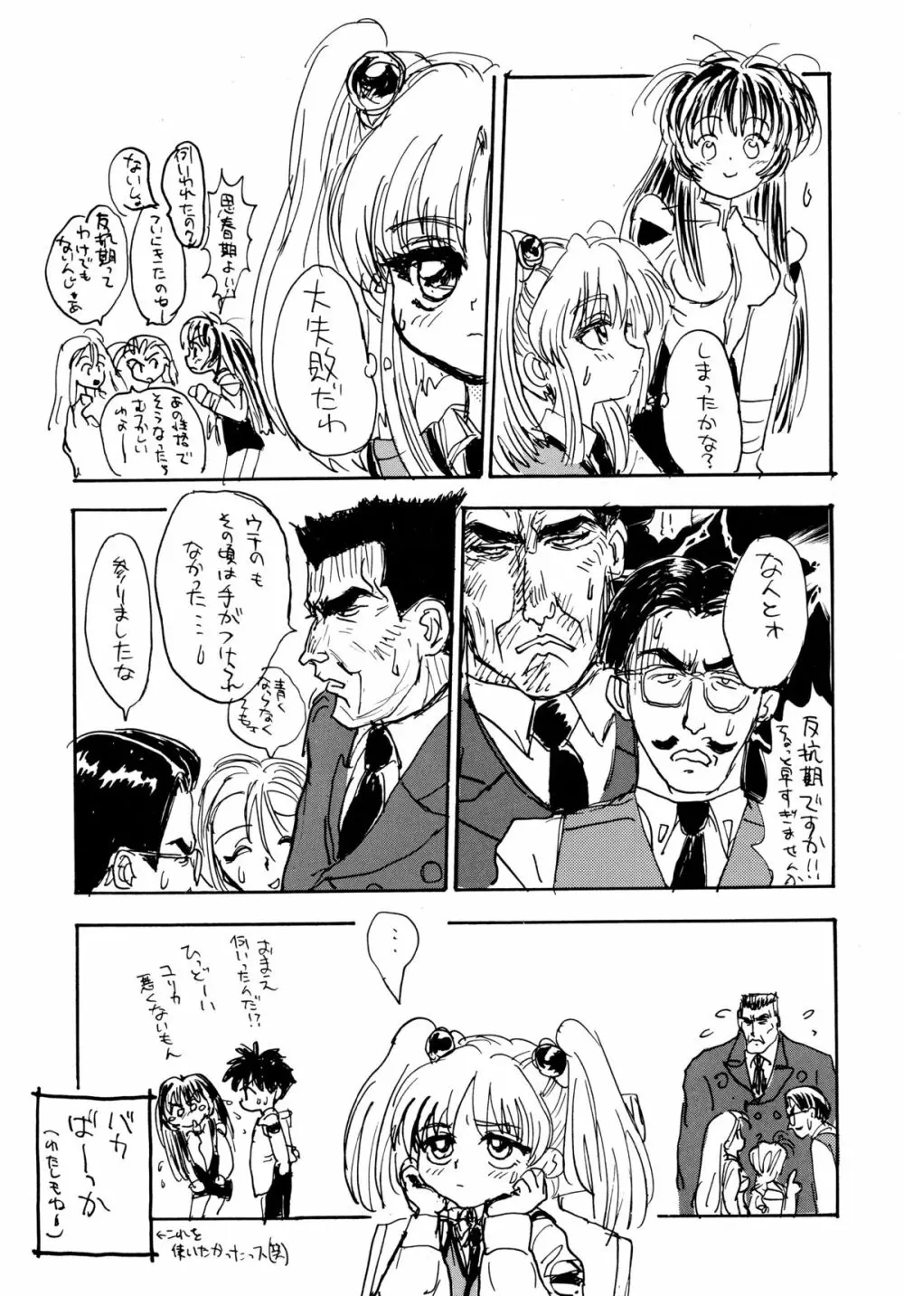バカばっか+β Page.48