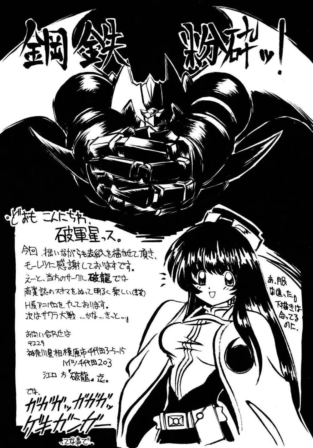 バカばっか+β Page.49